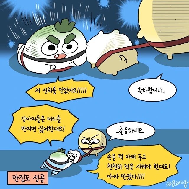 강아지 산책하다가 잼민이 만난.Manhwa - 이미지 18
