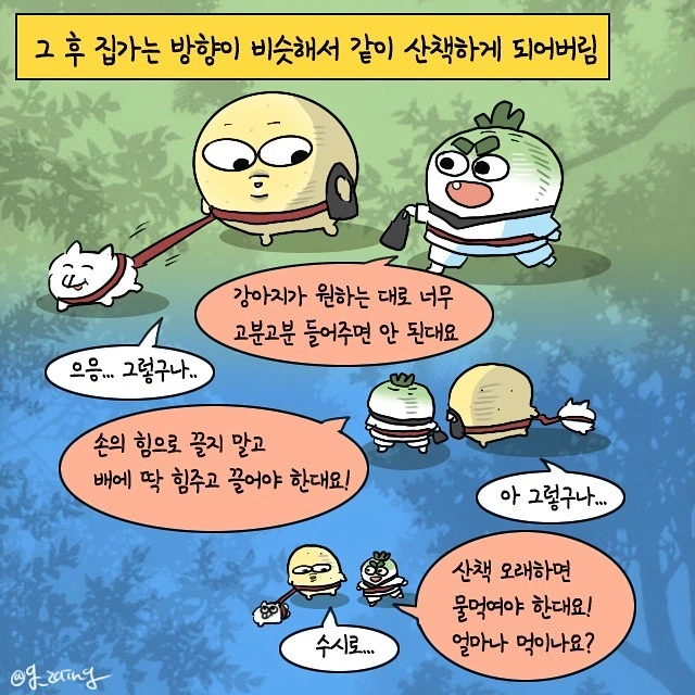 강아지 산책하다가 잼민이 만난.Manhwa - 이미지 19