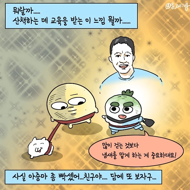 강아지 산책하다가 잼민이 만난.Manhwa - 이미지 20