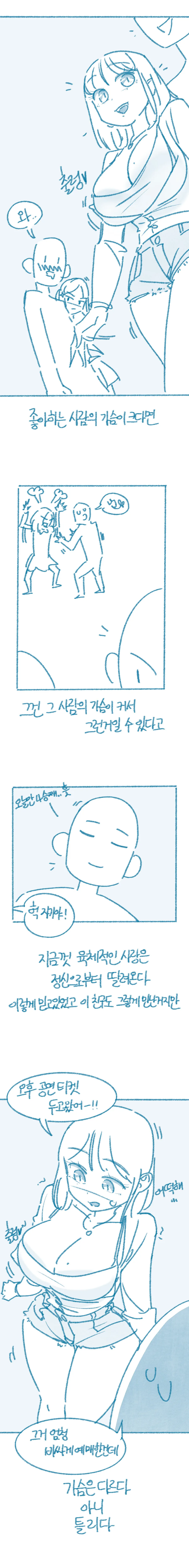 ㅇㅎ) ㄱㅅ 큰 여자와 사귀고 느낀 점 manhwa - 이미지 4