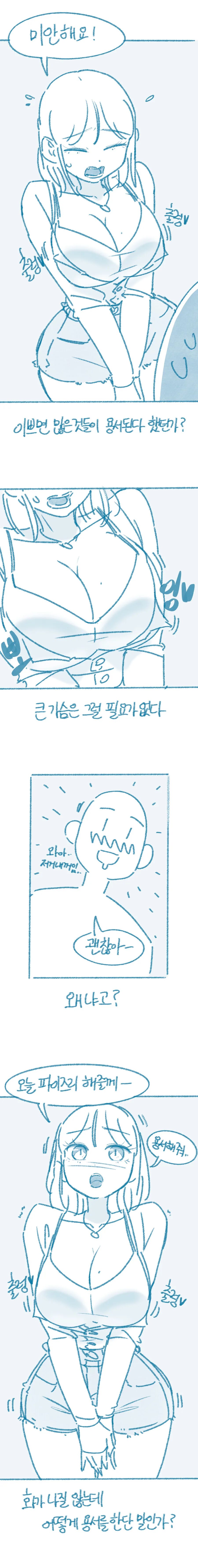 ㅇㅎ) ㄱㅅ 큰 여자와 사귀고 느낀 점 manhwa - 이미지 5