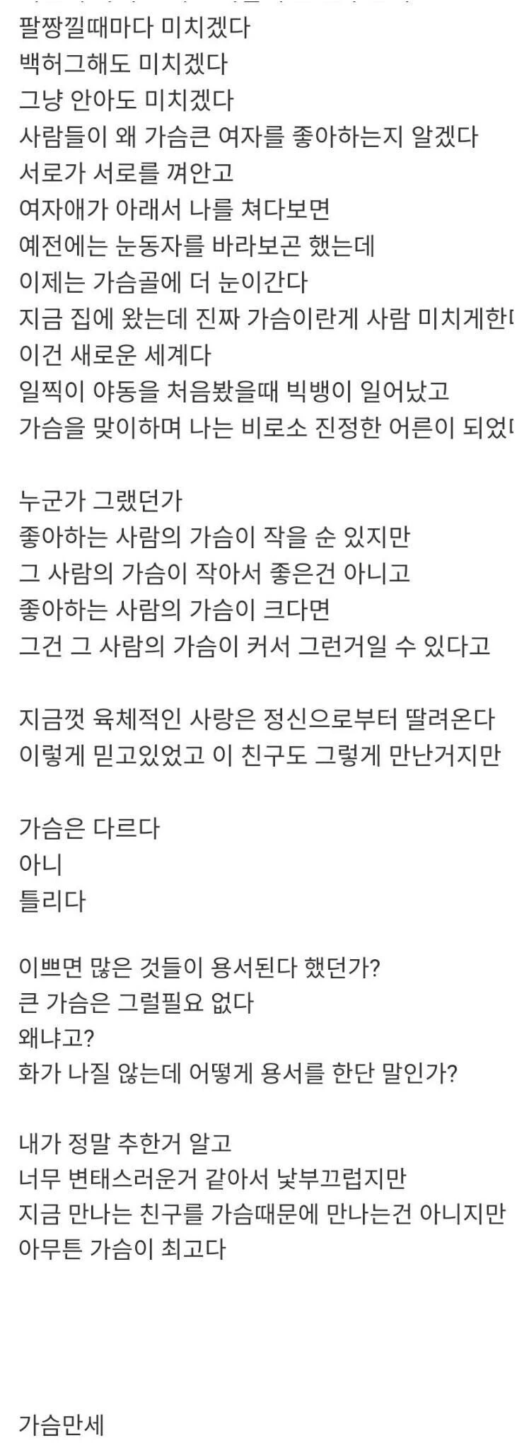 ㅇㅎ) ㄱㅅ 큰 여자와 사귀고 느낀 점 manhwa - 이미지 7