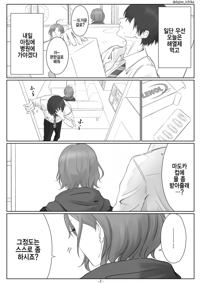 @) 프로듀서가 얼굴에서 미남빔 쏘는 만화.manga - 이미지 14