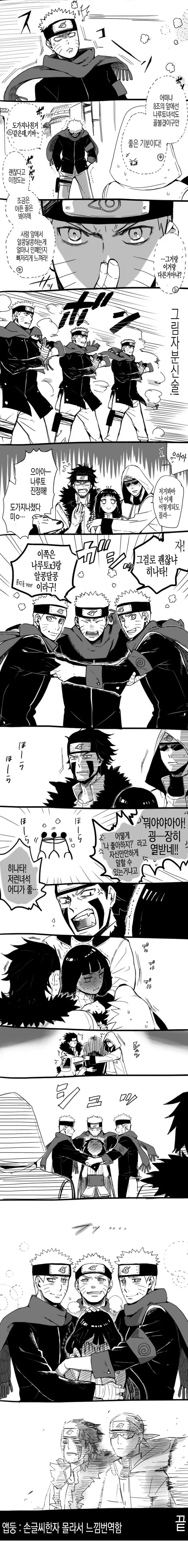 나루토 히나타 만화 - 이미지 3