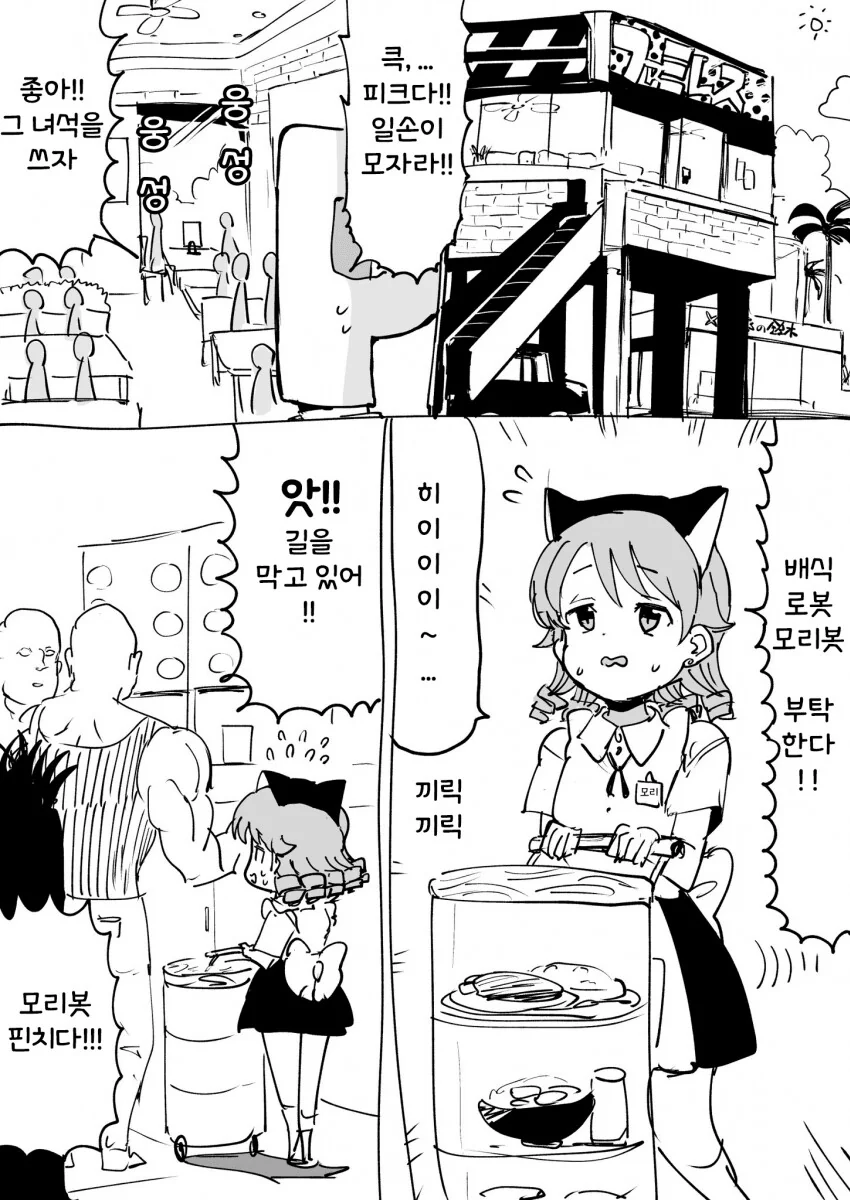 @) 서빙 하는 모리쿠보 만화