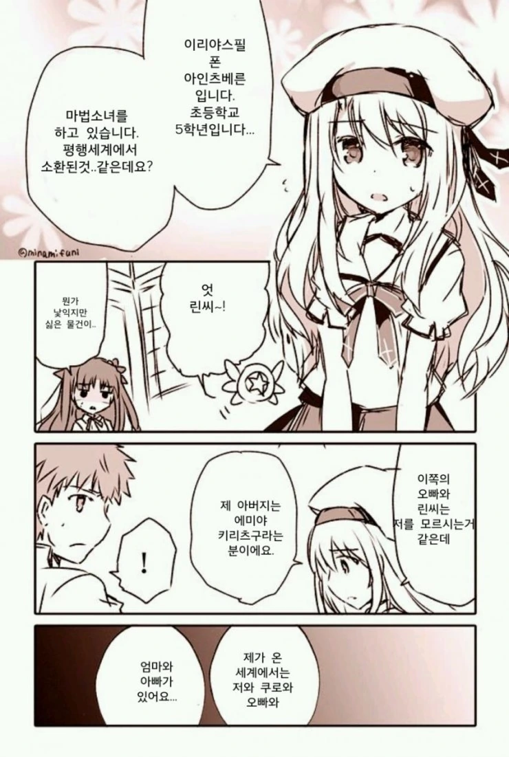 [fate]프리즈마 이리야가 5차 성배전쟁에 소환된 만화 - 이미지 4