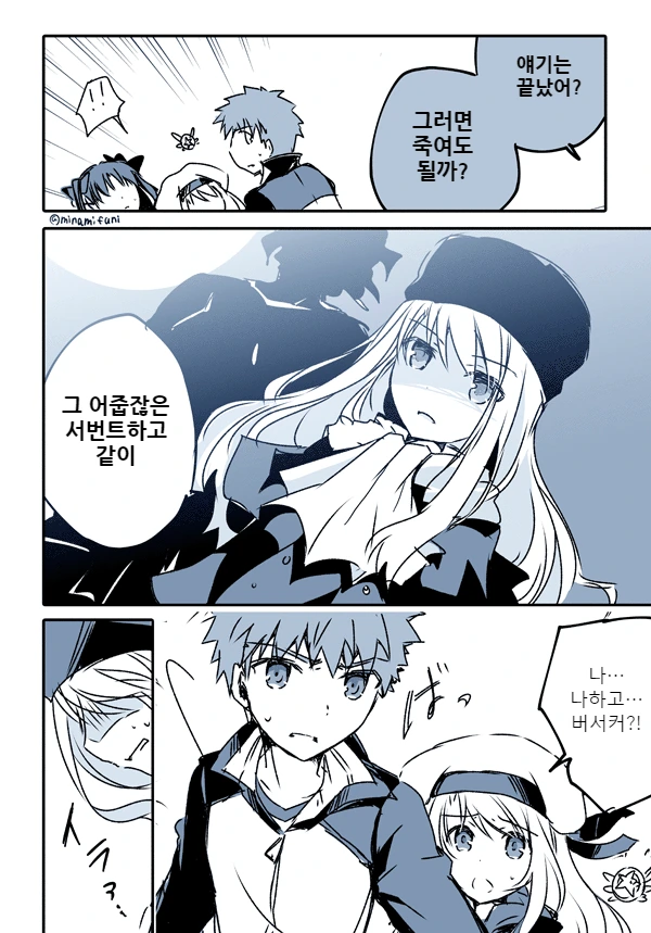 [fate]프리즈마 이리야가 5차 성배전쟁에 소환된 만화 - 이미지 6