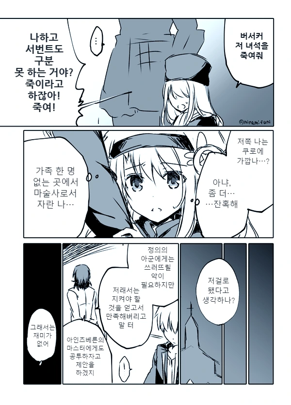 [fate]프리즈마 이리야가 5차 성배전쟁에 소환된 만화 - 이미지 7