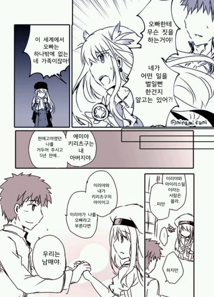 [fate]프리즈마 이리야가 5차 성배전쟁에 소환된 만화 - 이미지 8