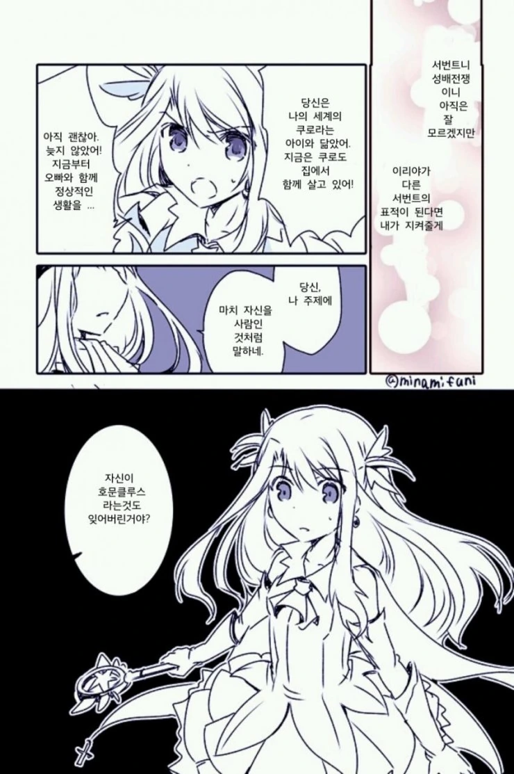 [fate]프리즈마 이리야가 5차 성배전쟁에 소환된 만화 - 이미지 9