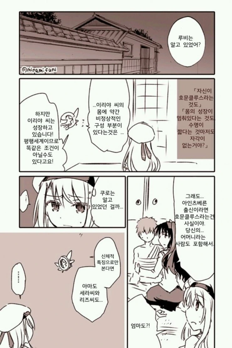 [fate]프리즈마 이리야가 5차 성배전쟁에 소환된 만화 - 이미지 10