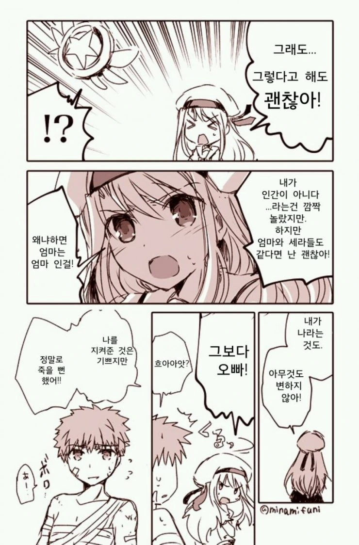 [fate]프리즈마 이리야가 5차 성배전쟁에 소환된 만화 - 이미지 11