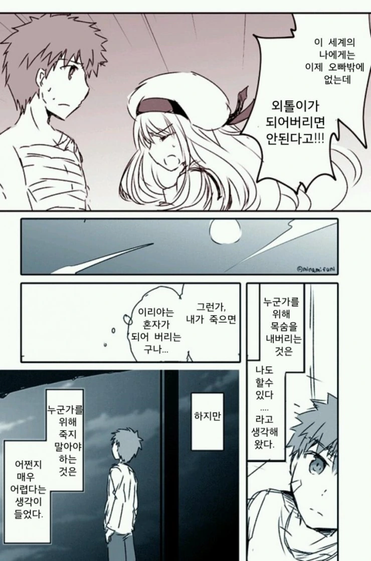 [fate]프리즈마 이리야가 5차 성배전쟁에 소환된 만화 - 이미지 12
