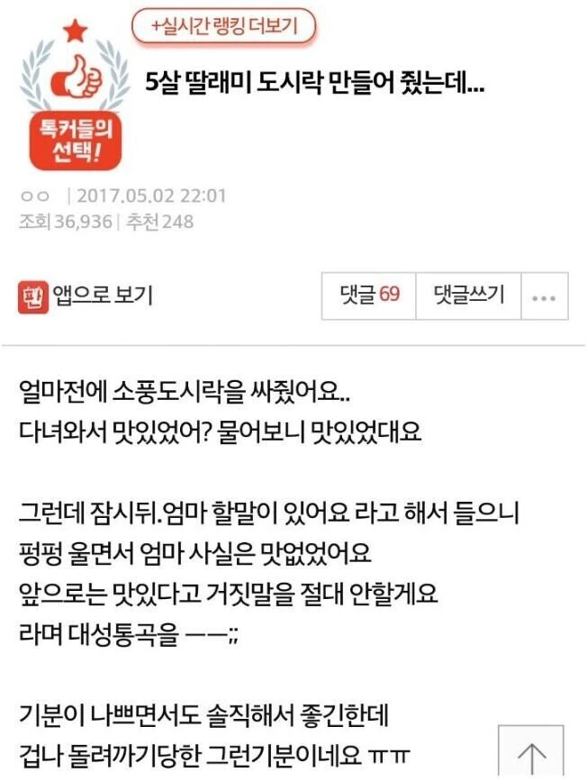 딸이 솔직한 건 기쁜데 착잡한 엄마.manhwa - 이미지 2