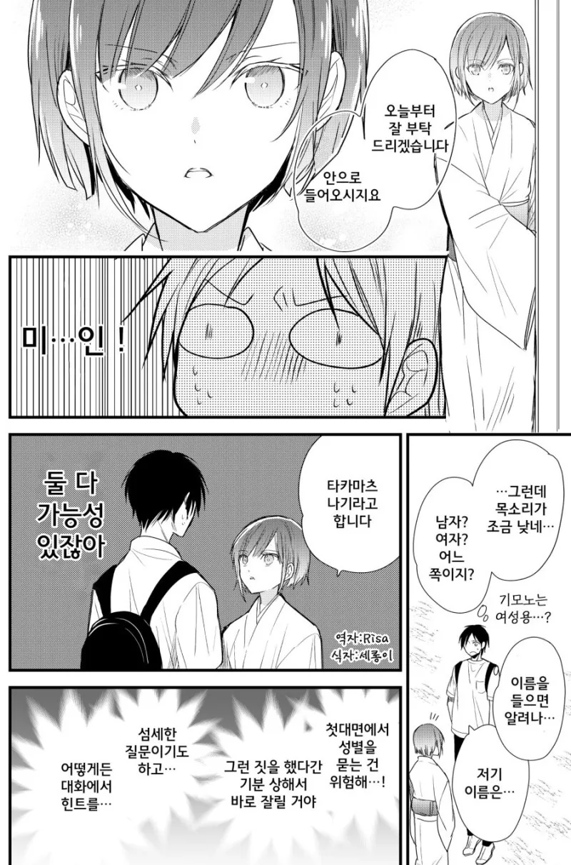 과외하는 만화 - 이미지 2
