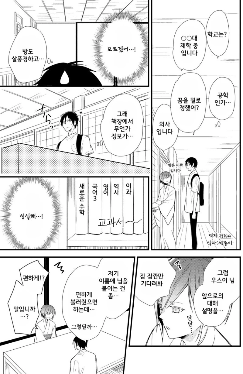 과외하는 만화 - 이미지 3