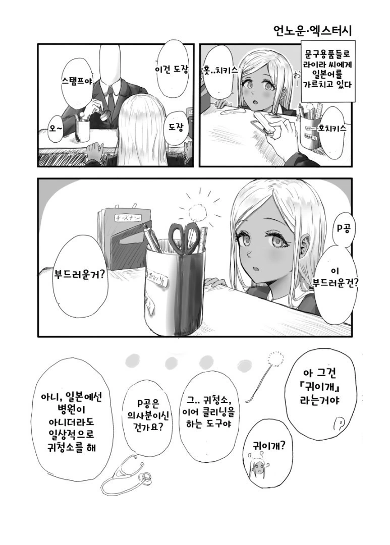 [@] 라이라 귀청소하는 Manhwa