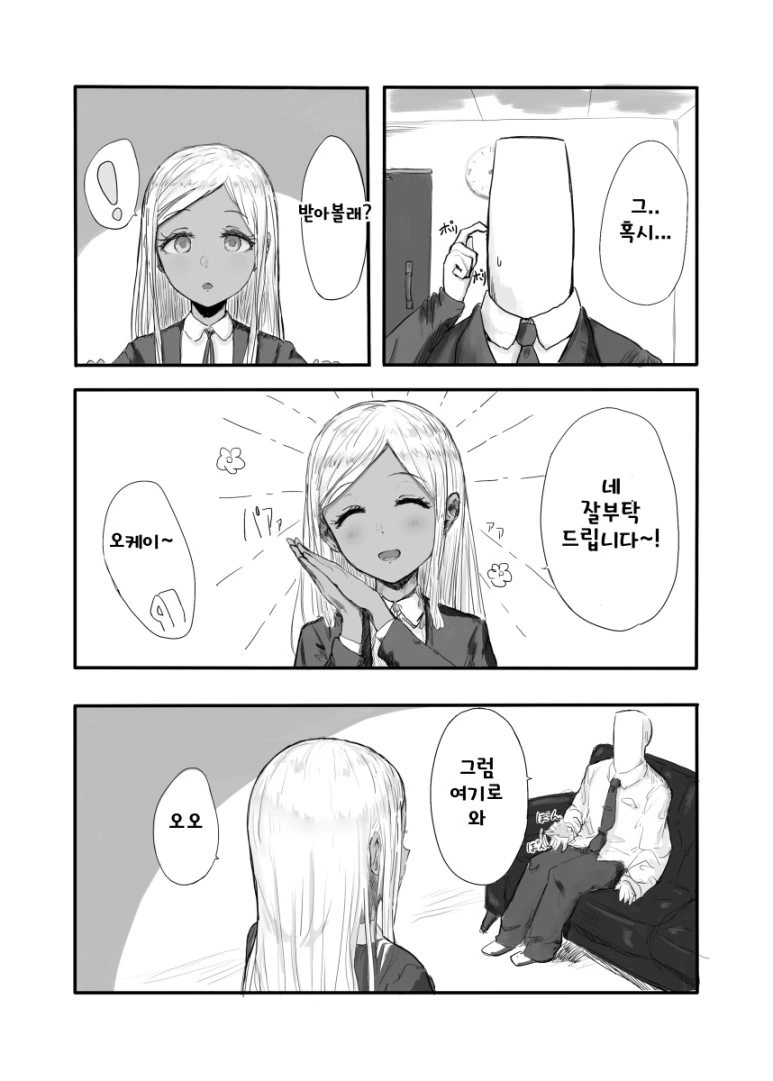 [@] 라이라 귀청소하는 Manhwa - 이미지 2