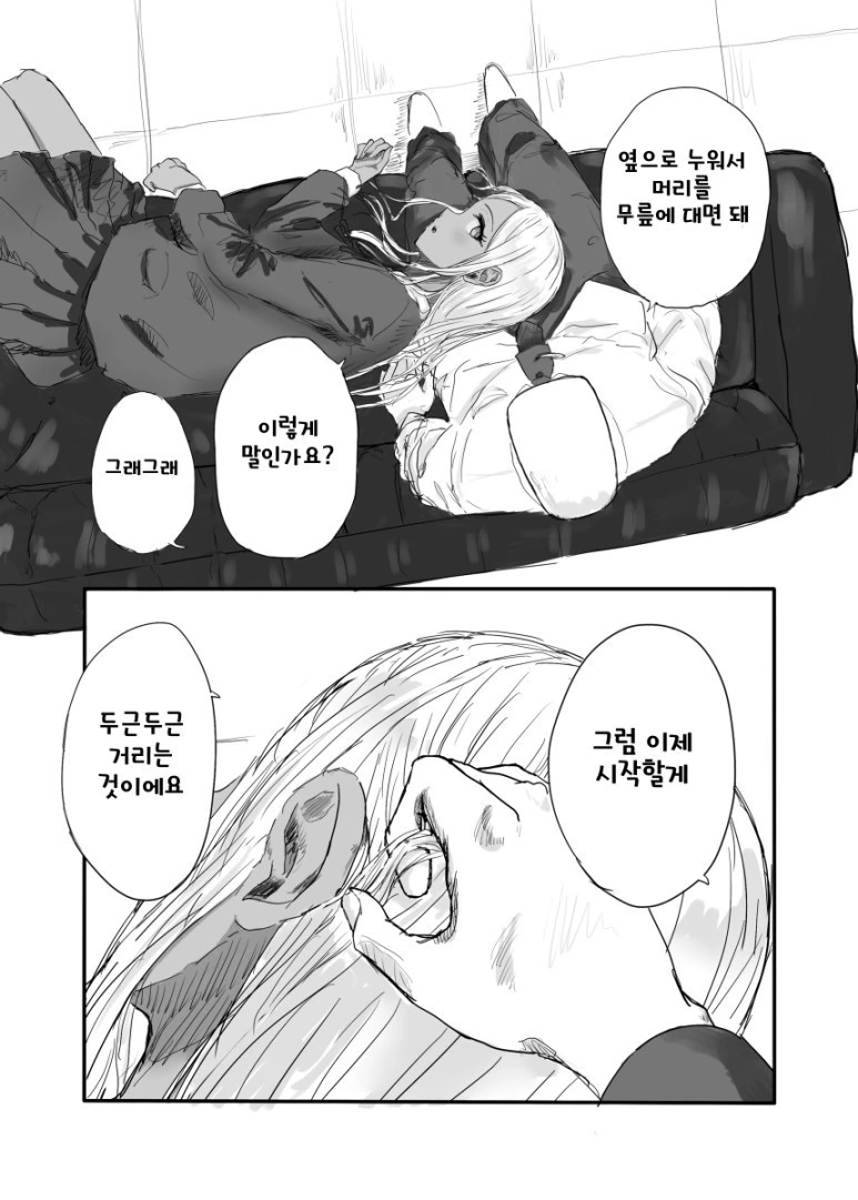 [@] 라이라 귀청소하는 Manhwa - 이미지 3