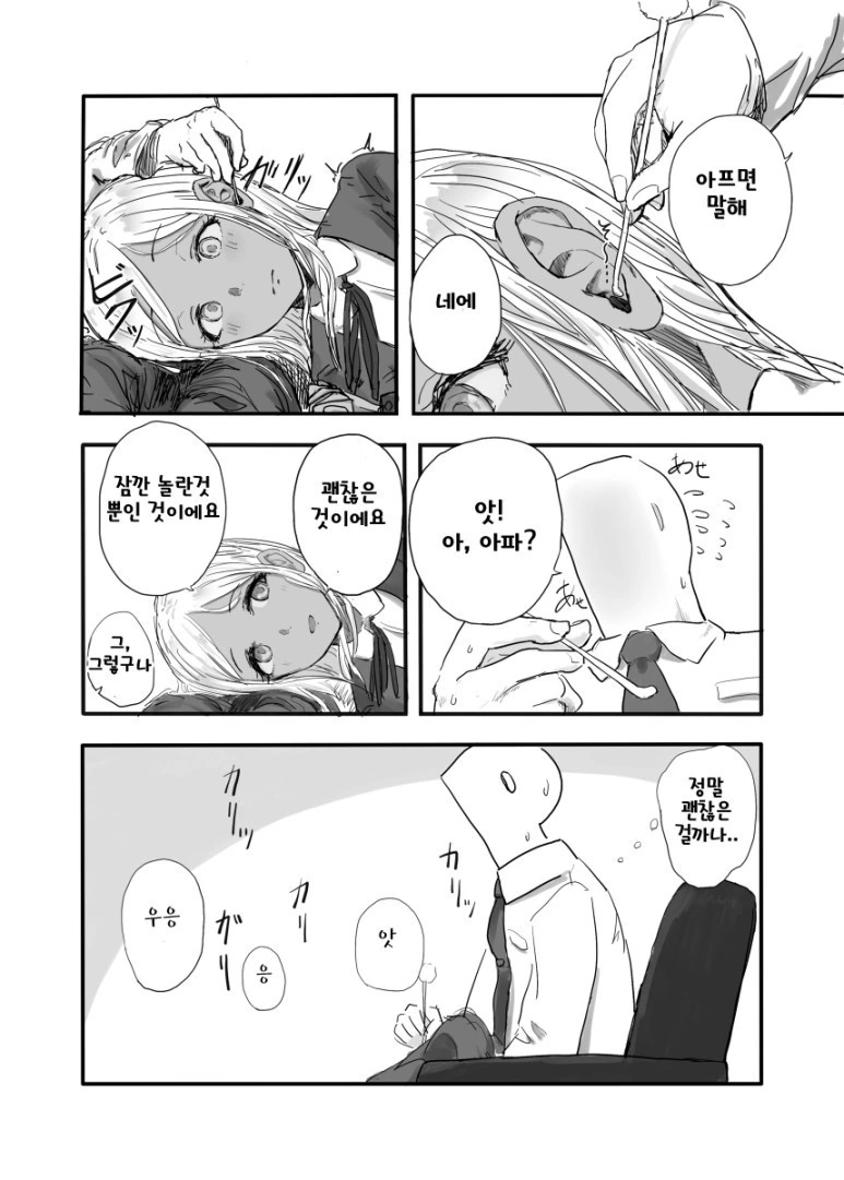 [@] 라이라 귀청소하는 Manhwa - 이미지 4