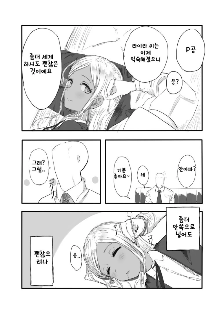 [@] 라이라 귀청소하는 Manhwa - 이미지 5
