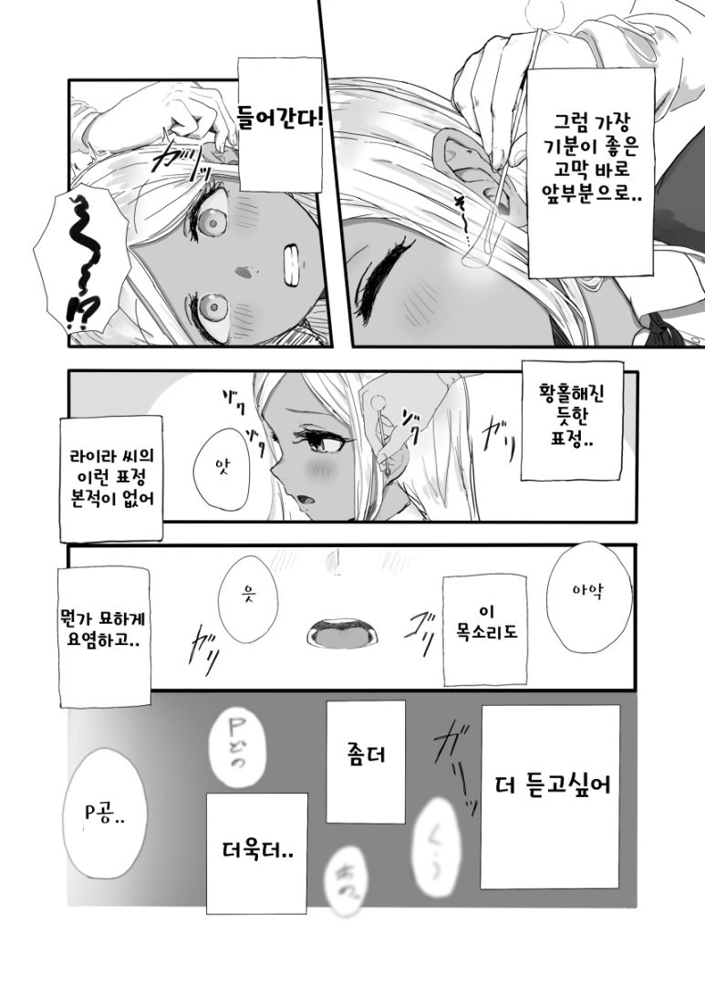[@] 라이라 귀청소하는 Manhwa - 이미지 6