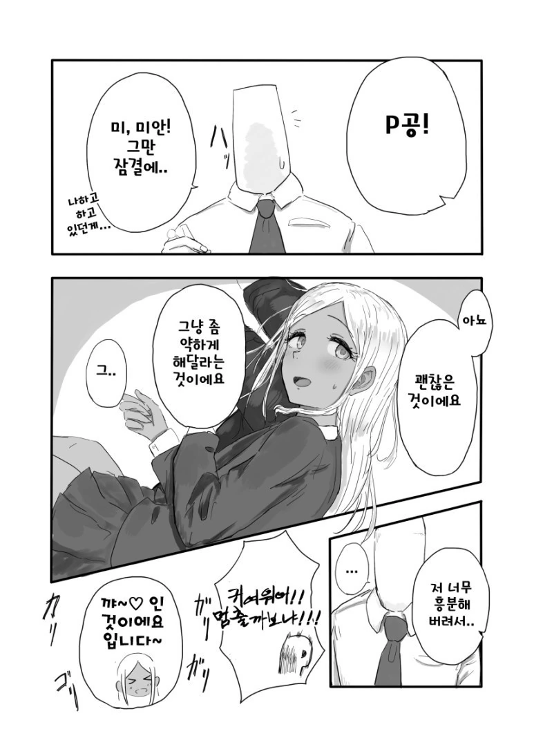 [@] 라이라 귀청소하는 Manhwa - 이미지 7