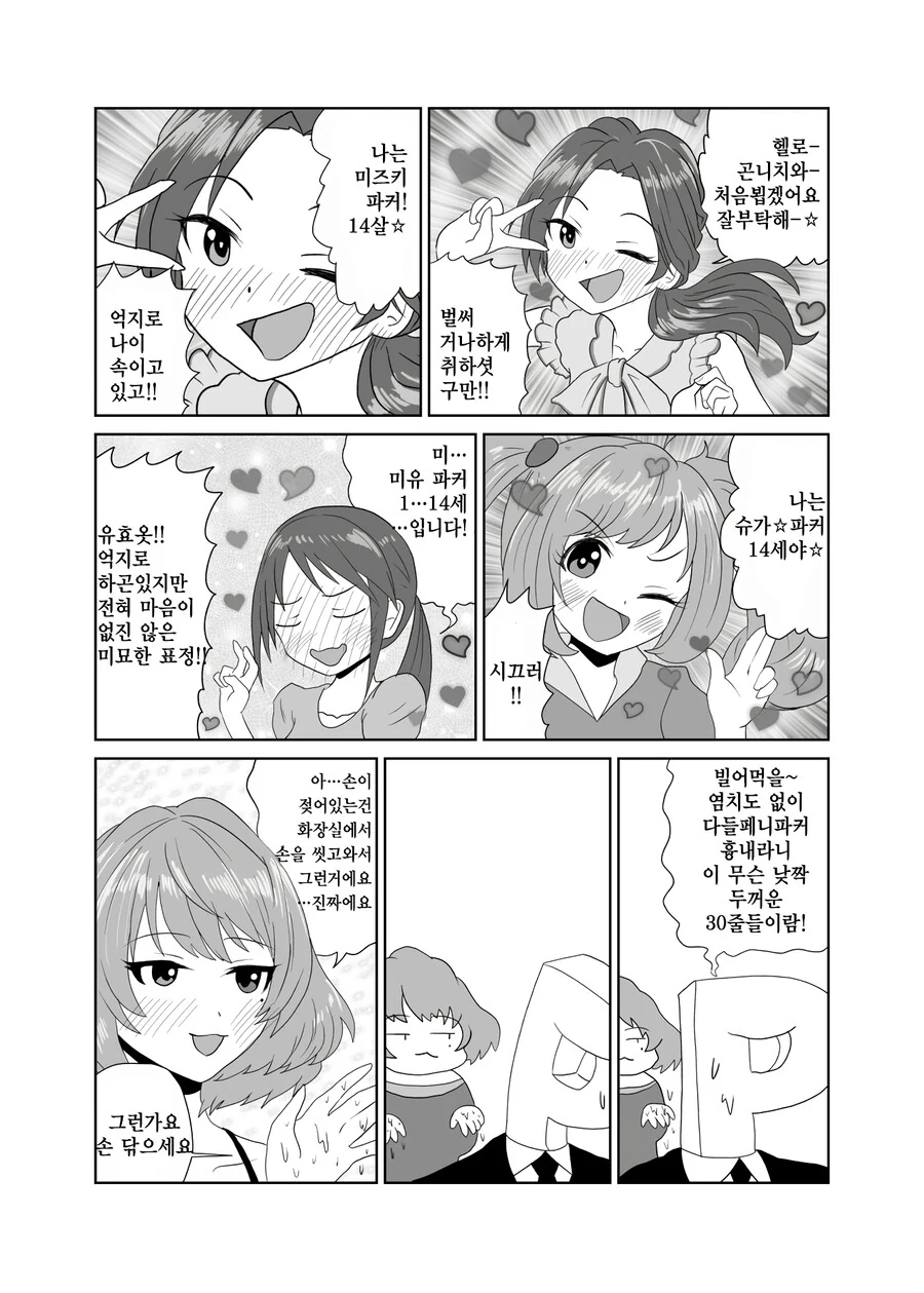 (@)평소대로의 성인조.manhwa