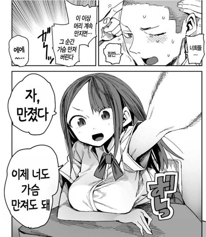 머리 만진 대신 ㄱㅅ 만지는 만화 - 이미지 2