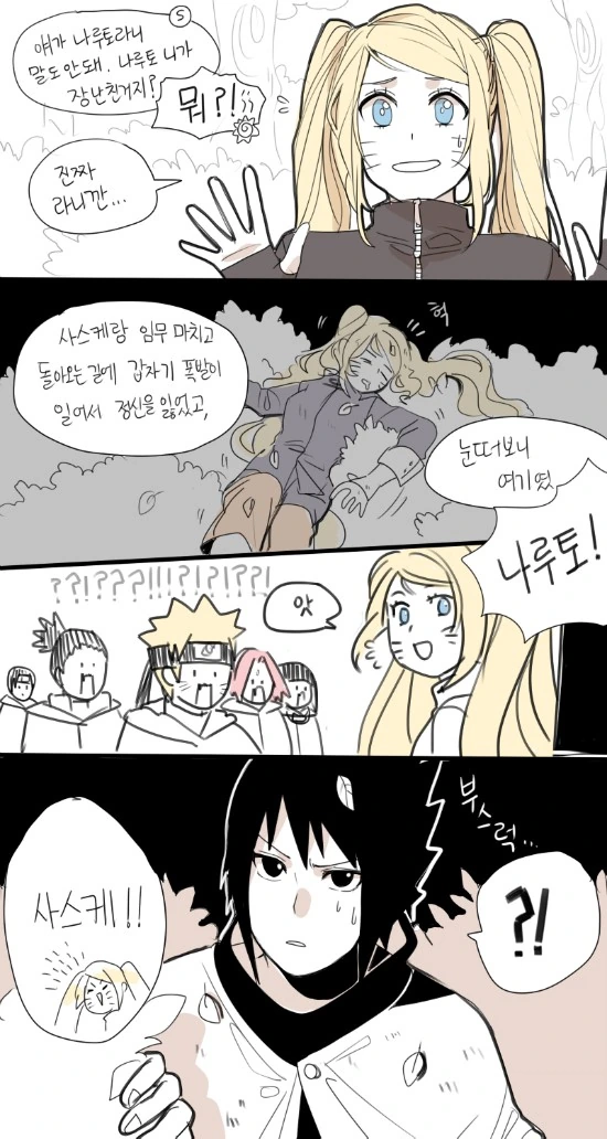 나루토 TS.manhwa - 이미지 2