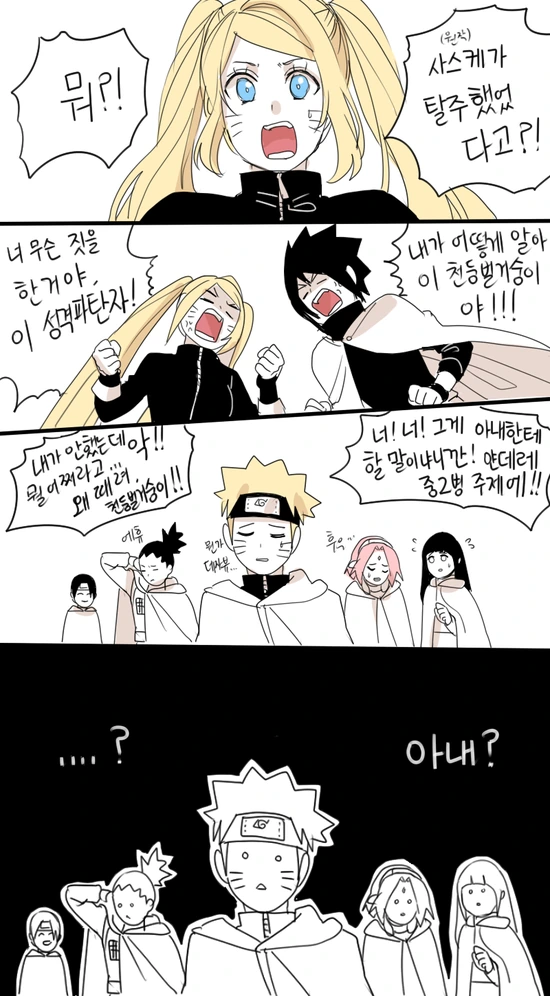 나루토 TS.manhwa - 이미지 3