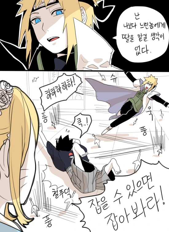 나루토 TS.manhwa - 이미지 6