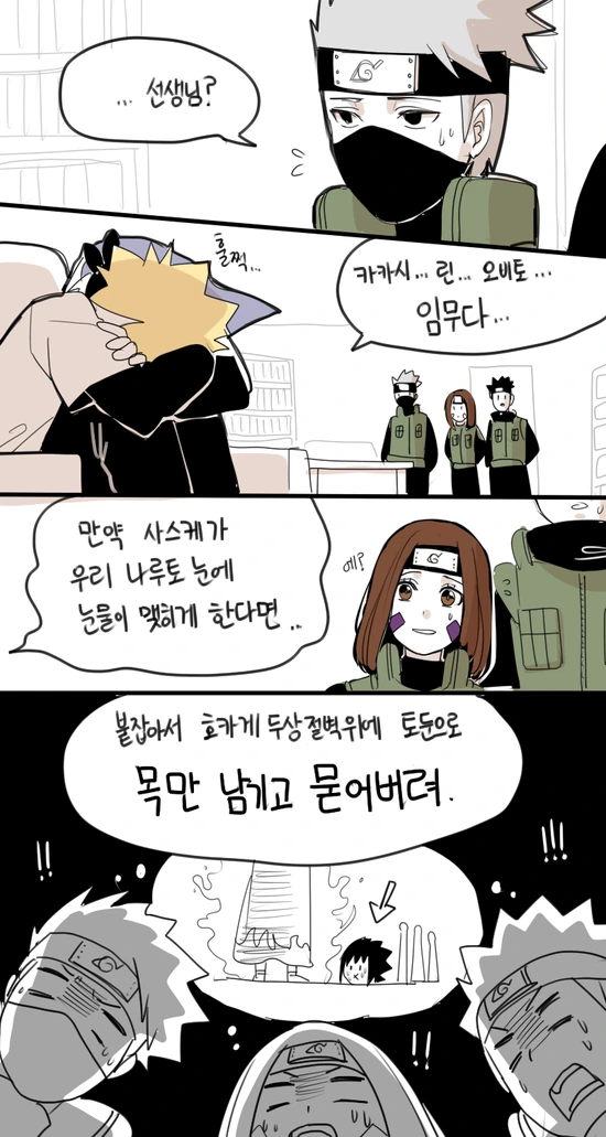 나루토 TS.manhwa - 이미지 7