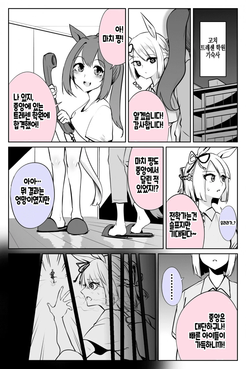 [말딸] 마치와 우라라.manhwa