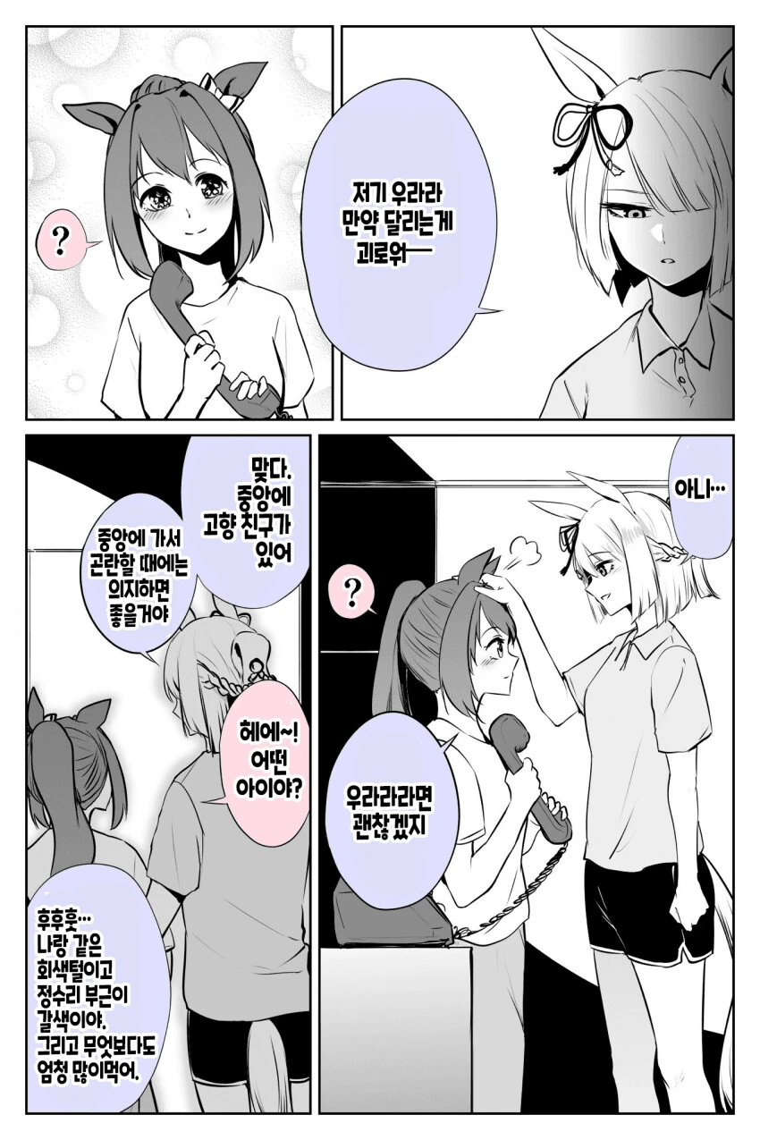 [말딸] 마치와 우라라.manhwa - 이미지 2
