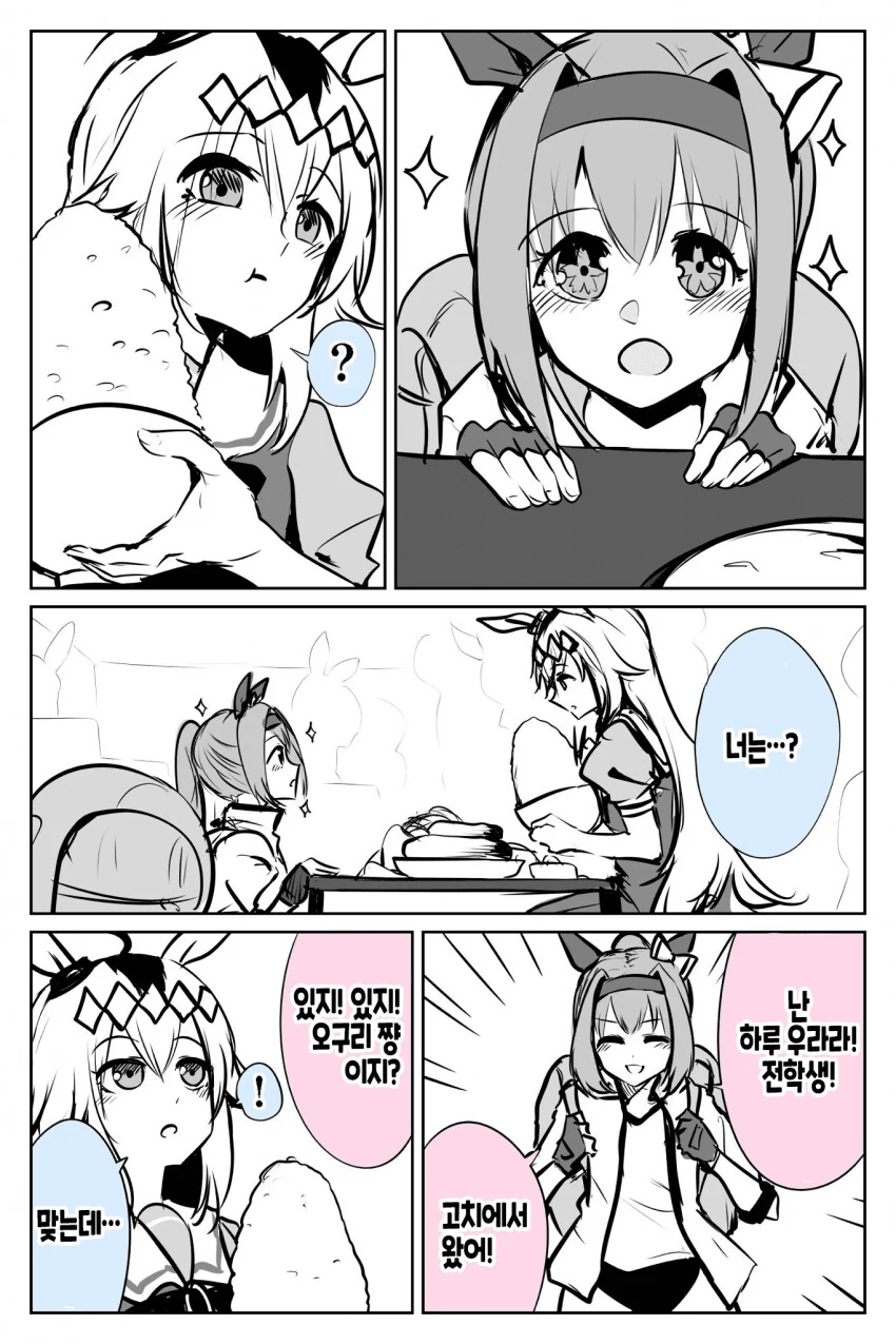 [말딸] 마치와 우라라.manhwa - 이미지 3