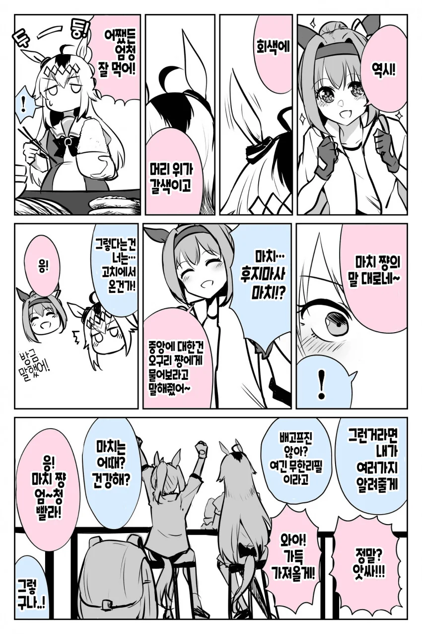 [말딸] 마치와 우라라.manhwa - 이미지 4