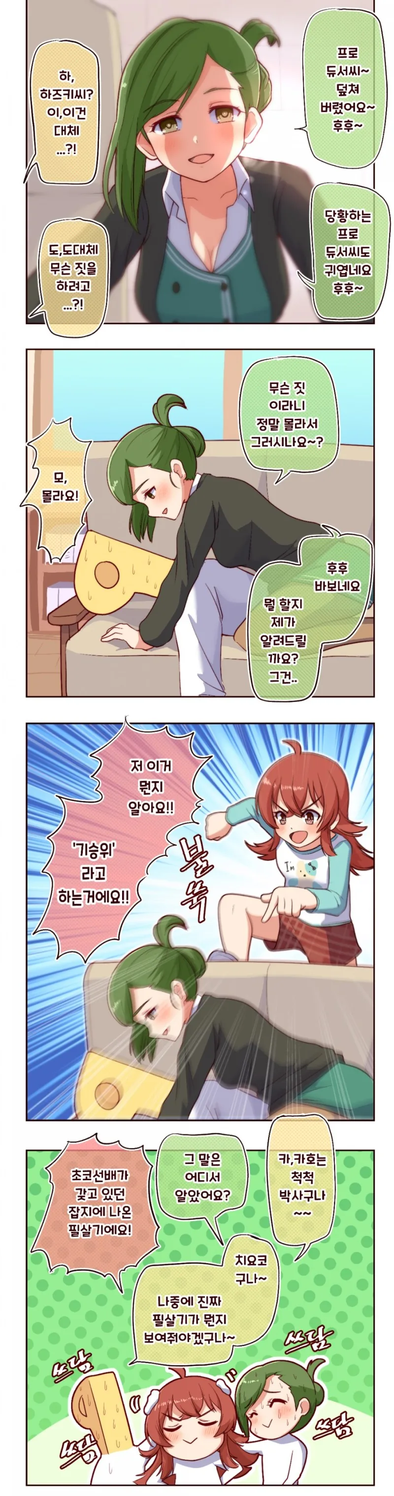 @)하즈키와 프로듀서가 필살기쓰는.manhwa
