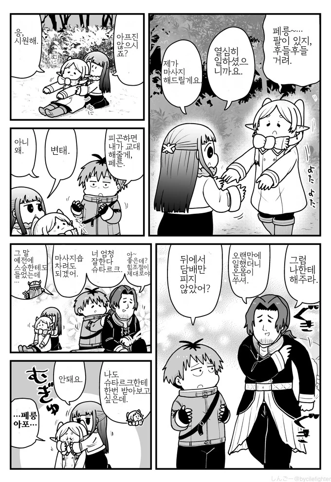 프리렌) 장모한테 효도하는 것도 못봐주는.manhwa