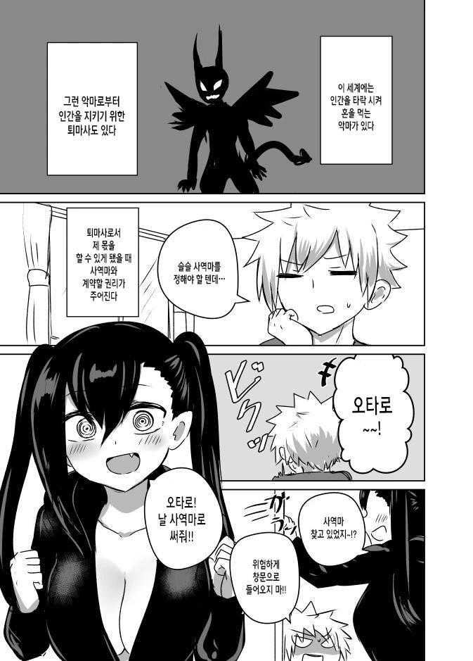 계약하고 싶은 소꿉친구 서큐버스.manhwa
