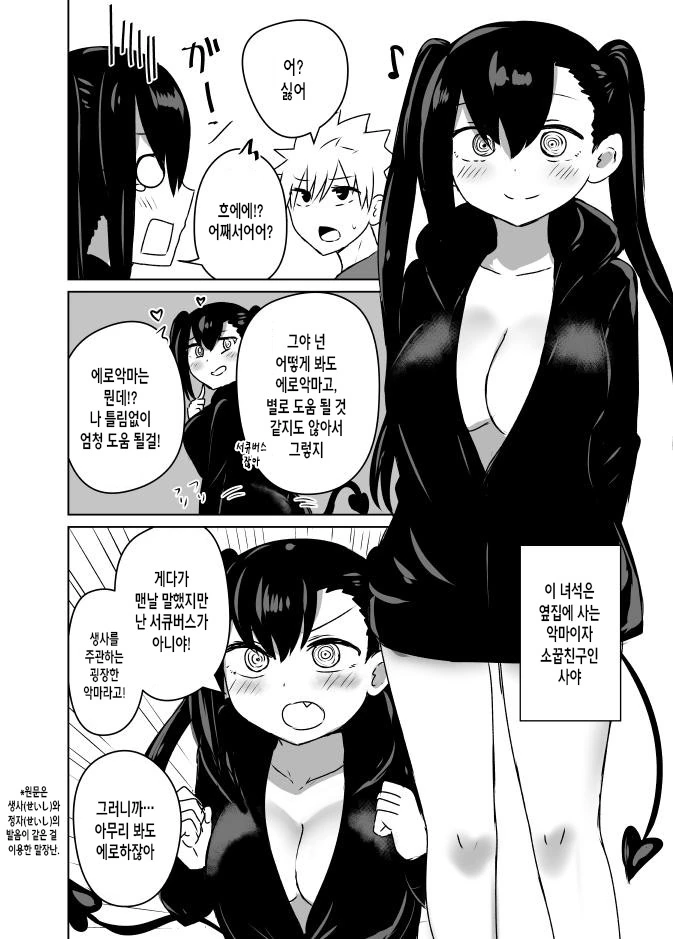 계약하고 싶은 소꿉친구 서큐버스.manhwa - 이미지 2