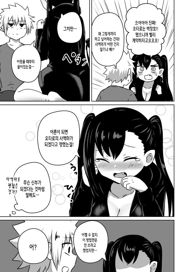 계약하고 싶은 소꿉친구 서큐버스.manhwa - 이미지 3