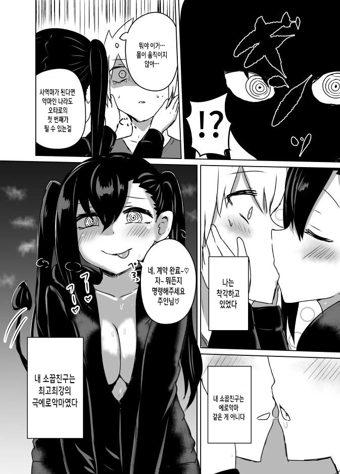 계약하고 싶은 소꿉친구 서큐버스.manhwa - 이미지 4