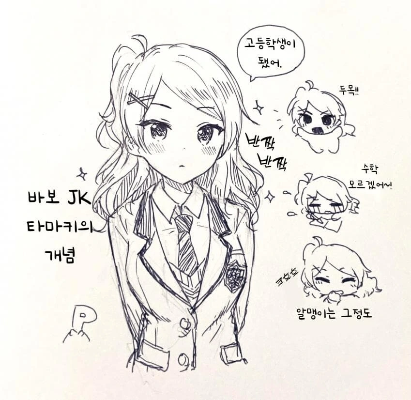 [@] 고등학생 타마키