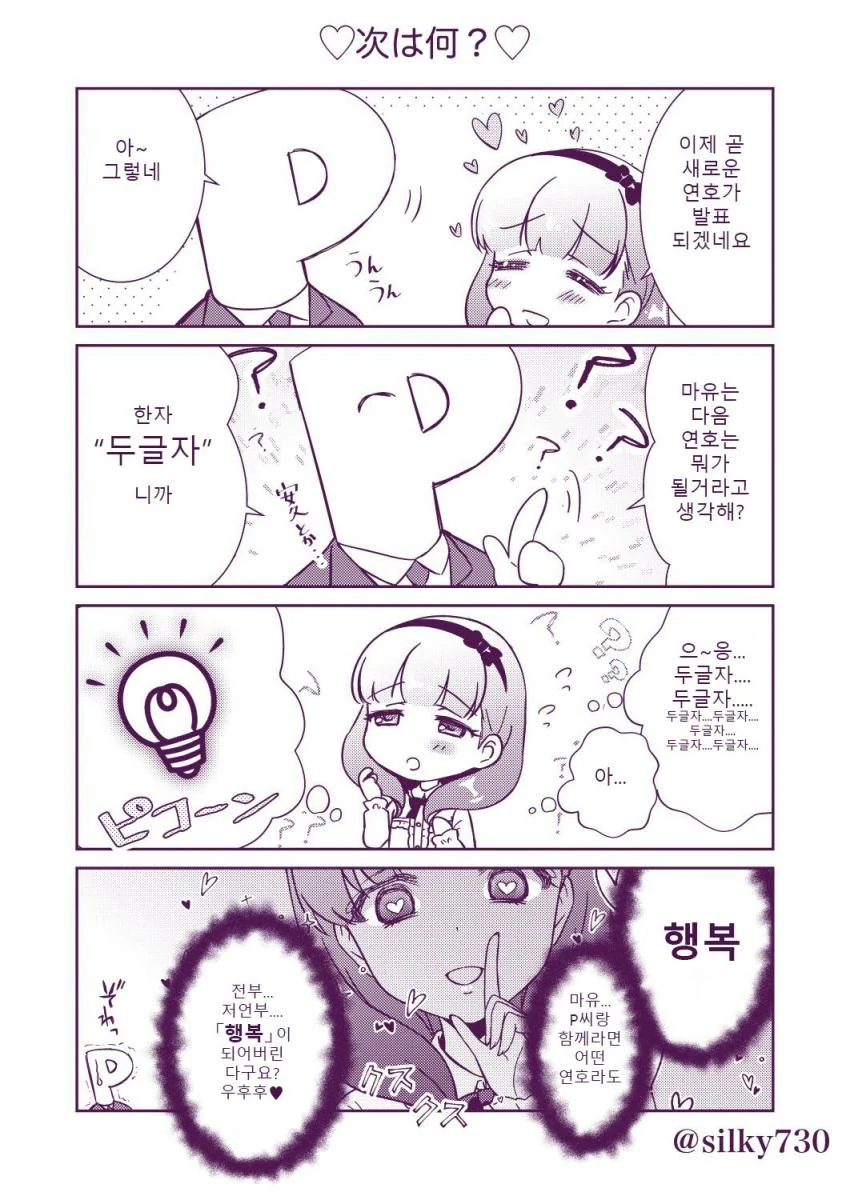 [신데마스@] 메가데레