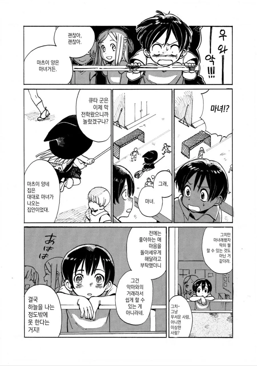 마녀와 하늘을 날고싶은 아이.manhwa - 이미지 2