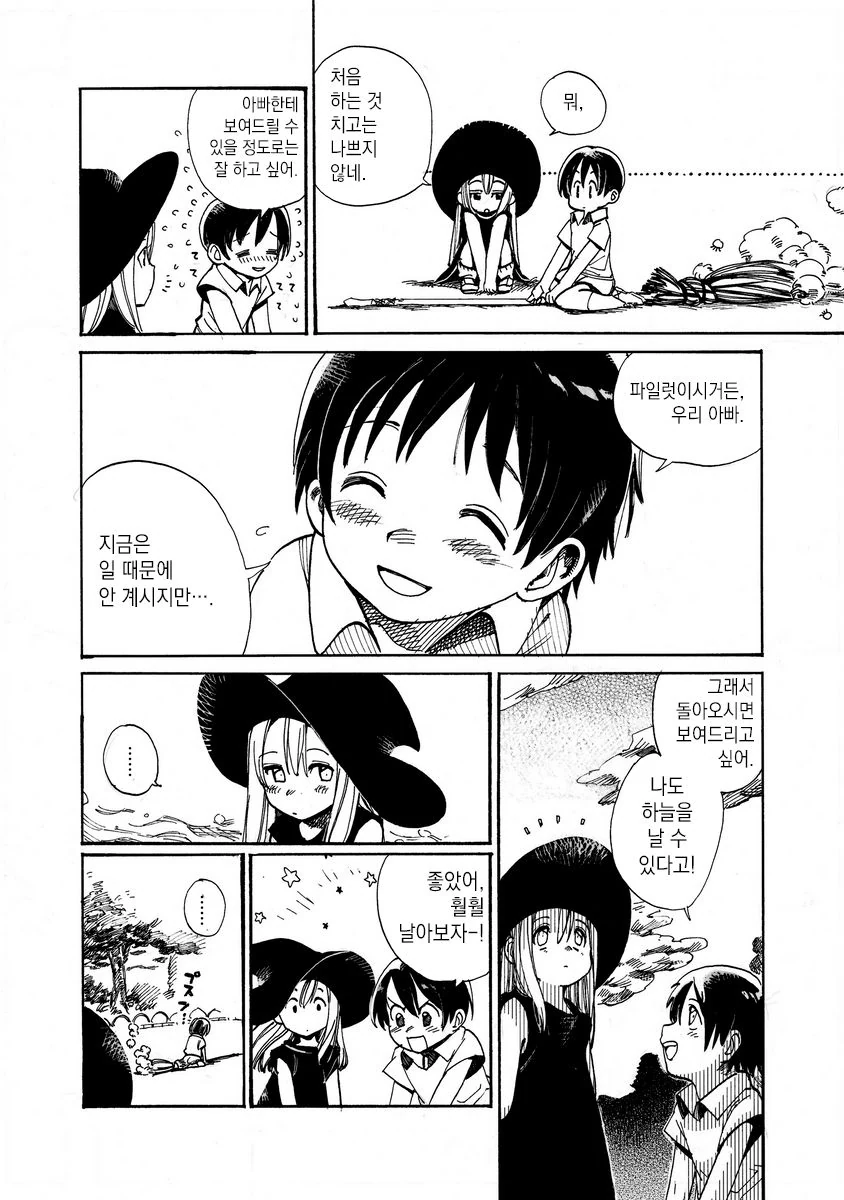 마녀와 하늘을 날고싶은 아이.manhwa - 이미지 6