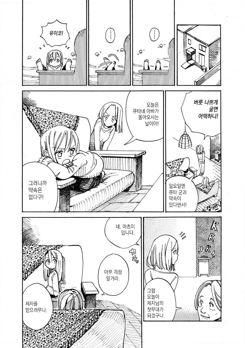 마녀와 하늘을 날고싶은 아이.manhwa - 이미지 11