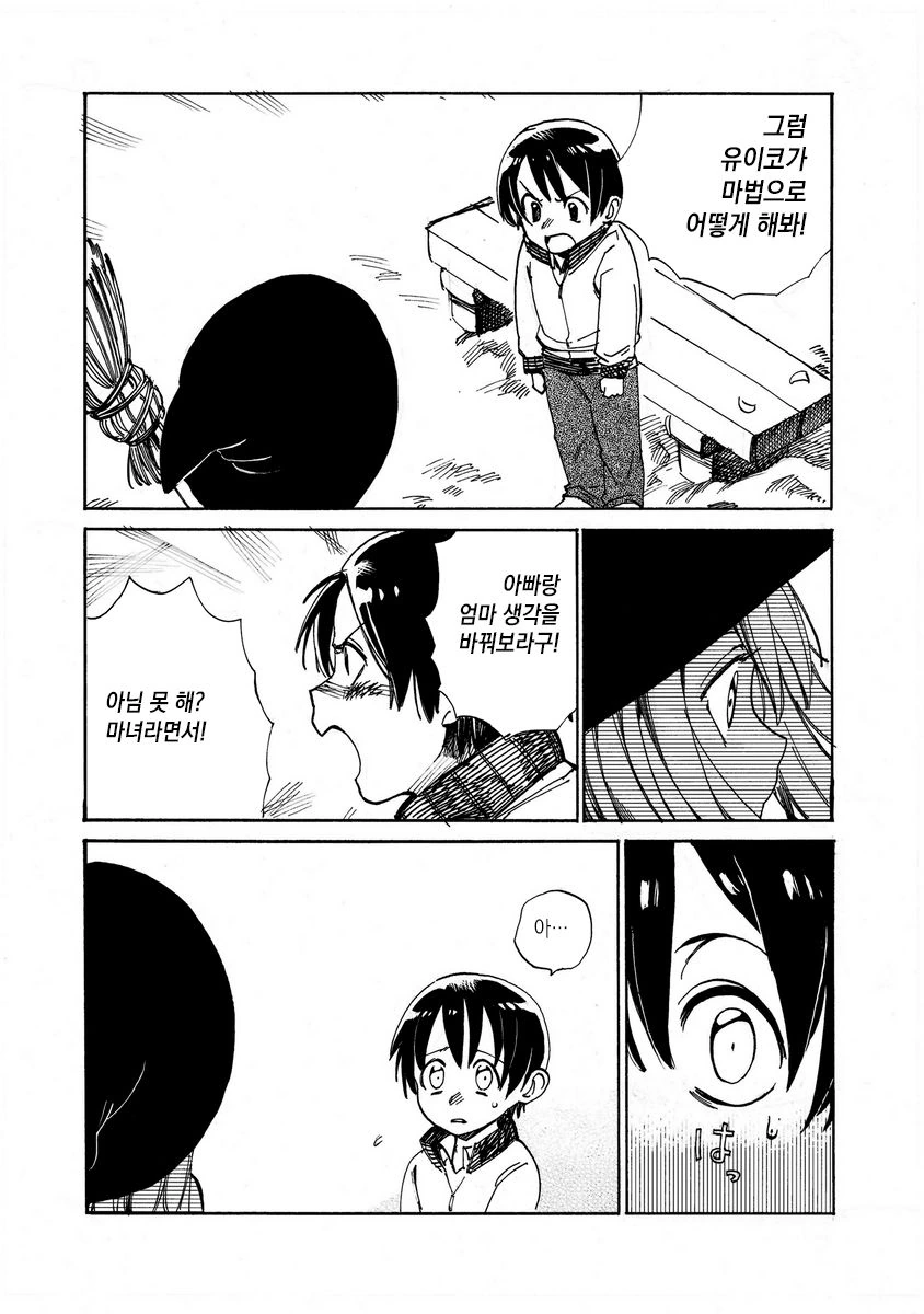 마녀와 하늘을 날고싶은 아이.manhwa - 이미지 15