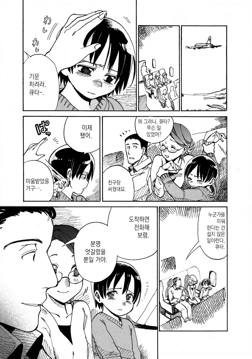 마녀와 하늘을 날고싶은 아이.manhwa - 이미지 19